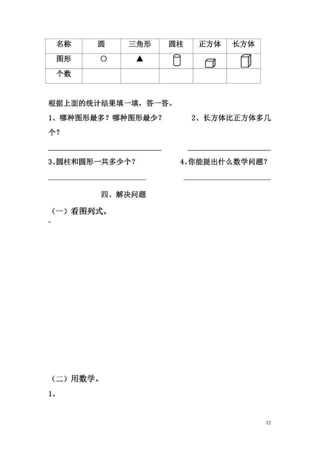 2021-2022年期末测试卷一年级数学,2021年一年级数学期末试卷电子版