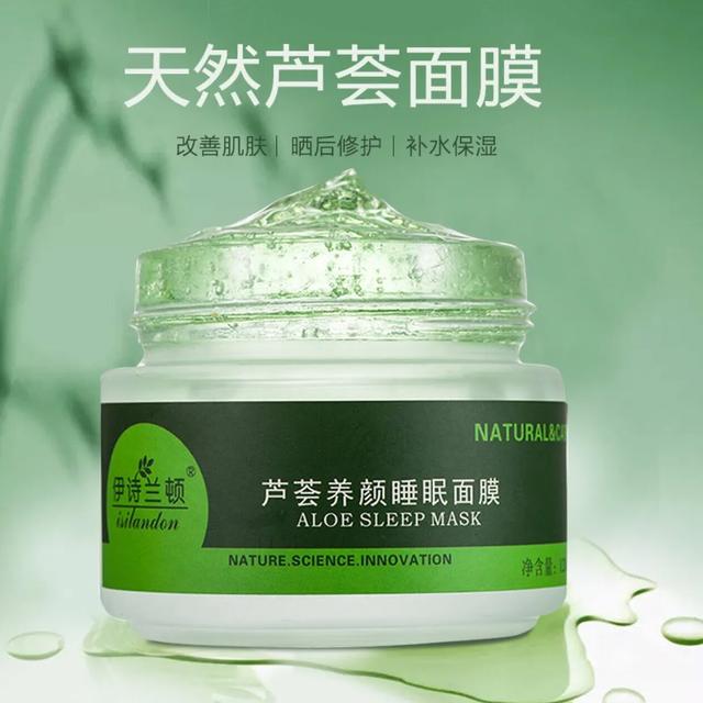 伊诗兰顿芦荟保湿睡眠面膜,伊诗丹顿玻尿酸睡眠面膜