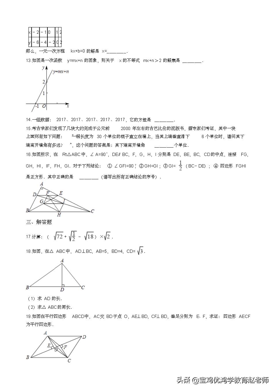 八年级下册数学期末试卷完整版,八年级数学下册期末考试试卷邵阳