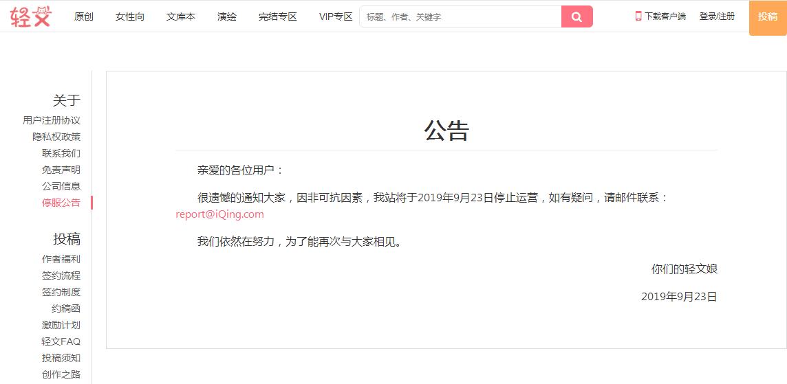 国产轻小说平台饮鸩止渴，最终还是难逃关闭，为何如此？