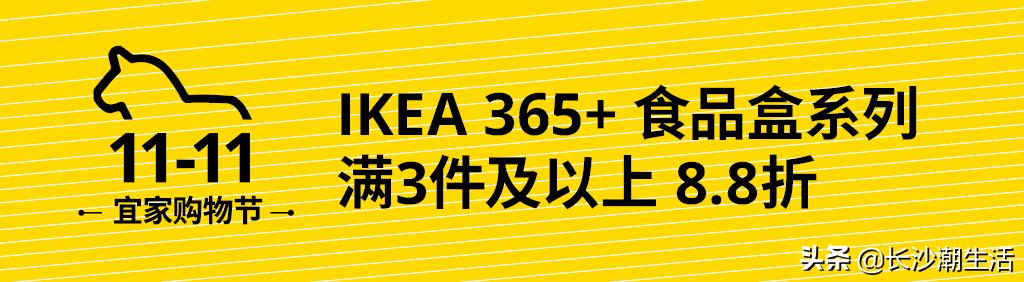 宜家购物节优惠多少,宜家十一国庆打折促销活动