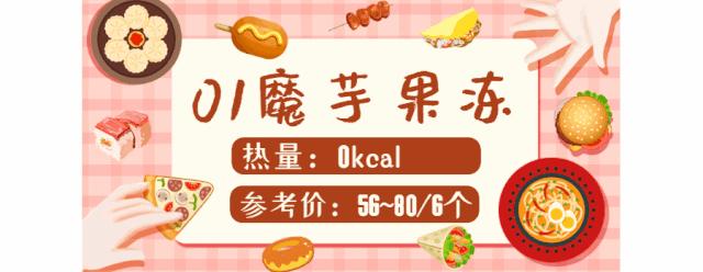 低卡零食按斤囤,有什么比较推荐的低卡零食