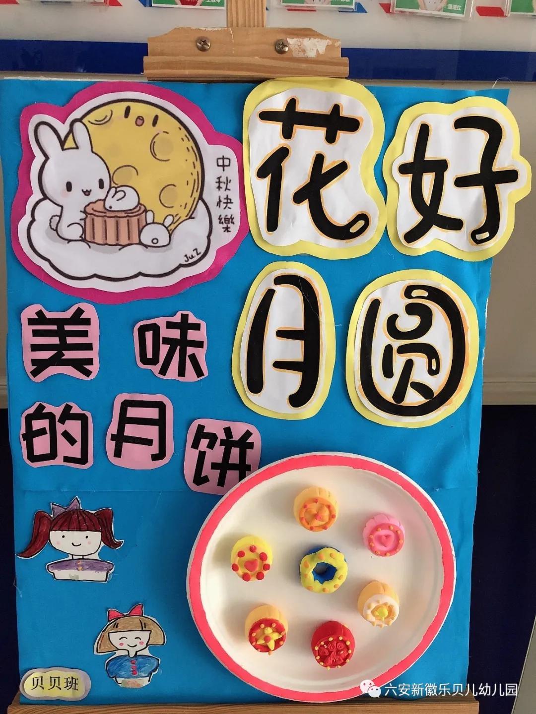 国庆中秋双节同庆活动幼儿园通知,六安新徽乐贝儿