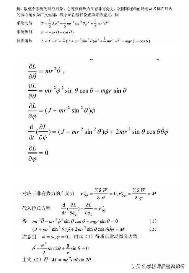 理论力学第8版答案解析,理论力学第8版