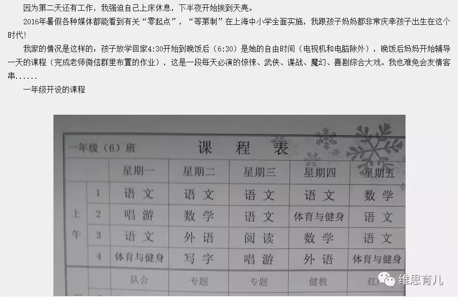 上海的小学是什么样子,上海小学阶段是几年级