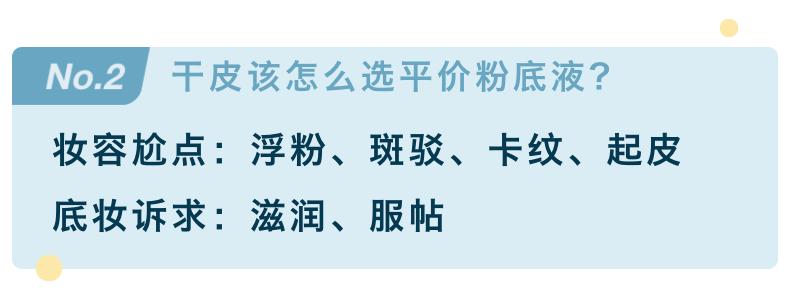 40岁干性皮肤有斑适合的平价粉底,粉底推荐混干皮平价持妆不暗沉