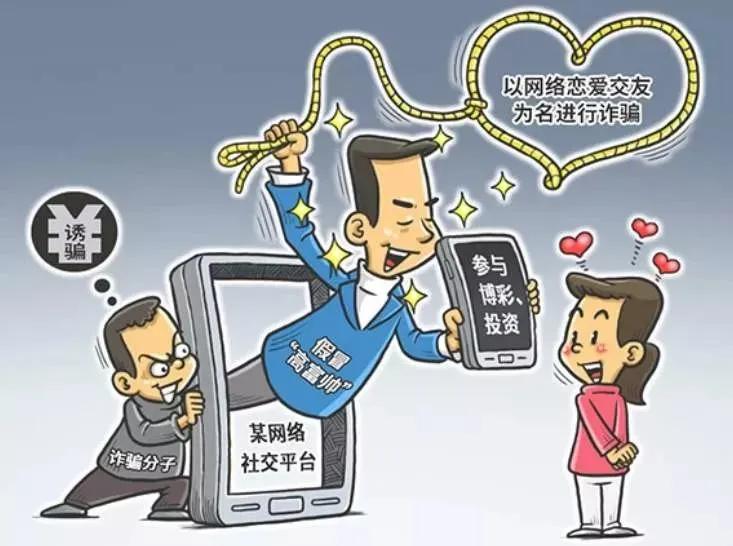 浙江网络交友app诈骗案件,网络交友诈骗套路大揭秘