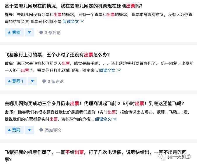 订的机票不出票咋整,在网上订了机票为什么不来信息