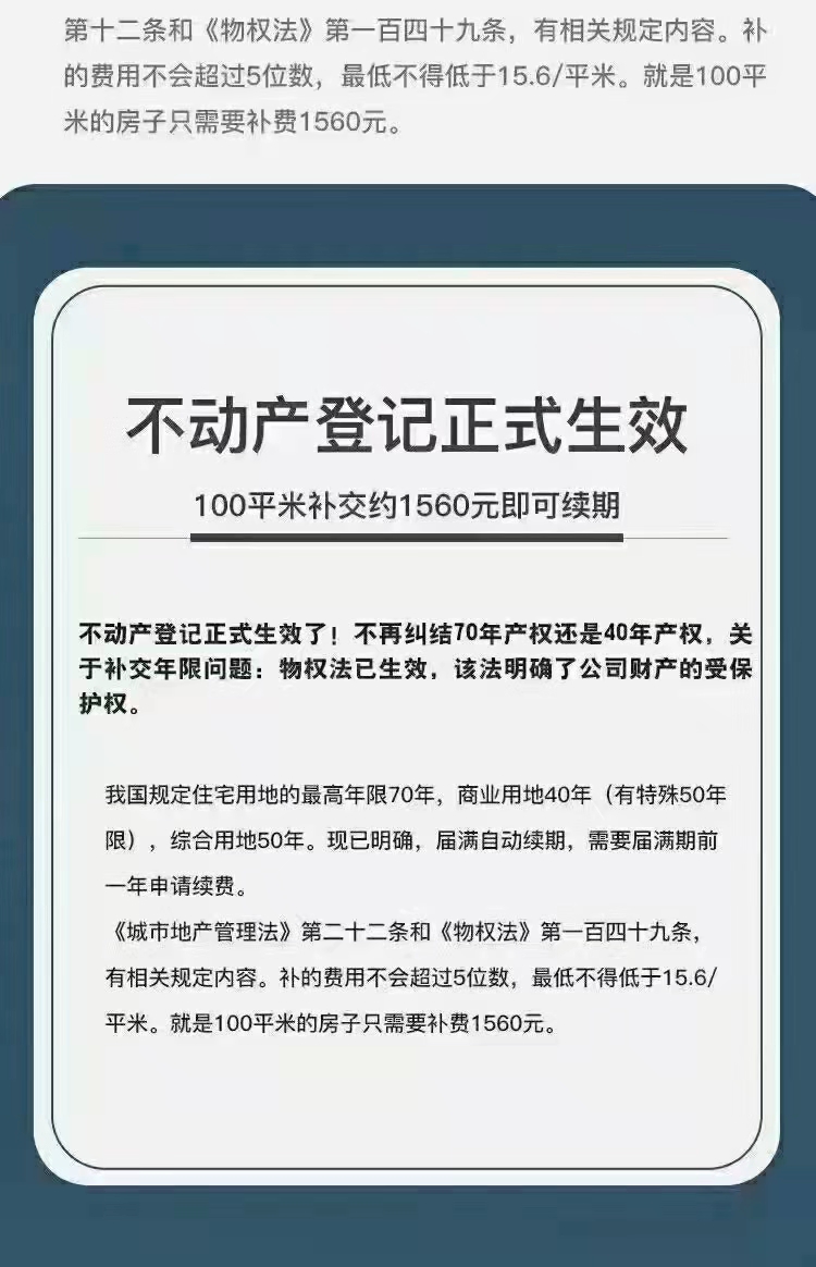 房屋40年产权到期咋办物权法,房屋70年产权到期怎么处理