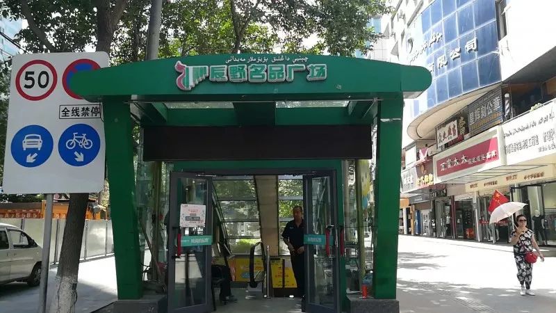 是什么,让乌鲁木齐人十年前就这么潮?