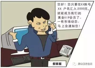 炒股群里面的骗局,股票荐股骗局