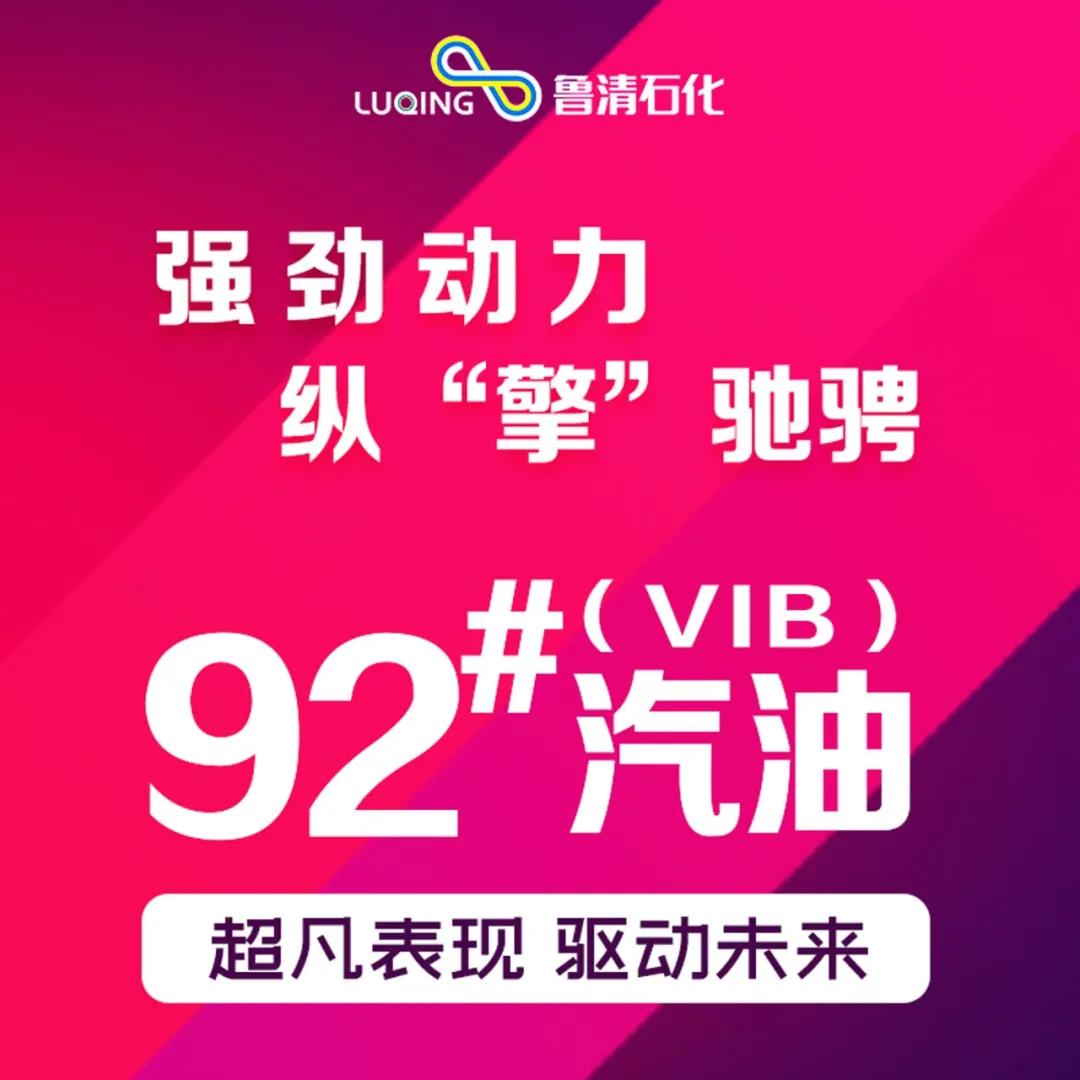 鲁清石化汽油价格优惠表,所有车主国内油价迎年内第五降