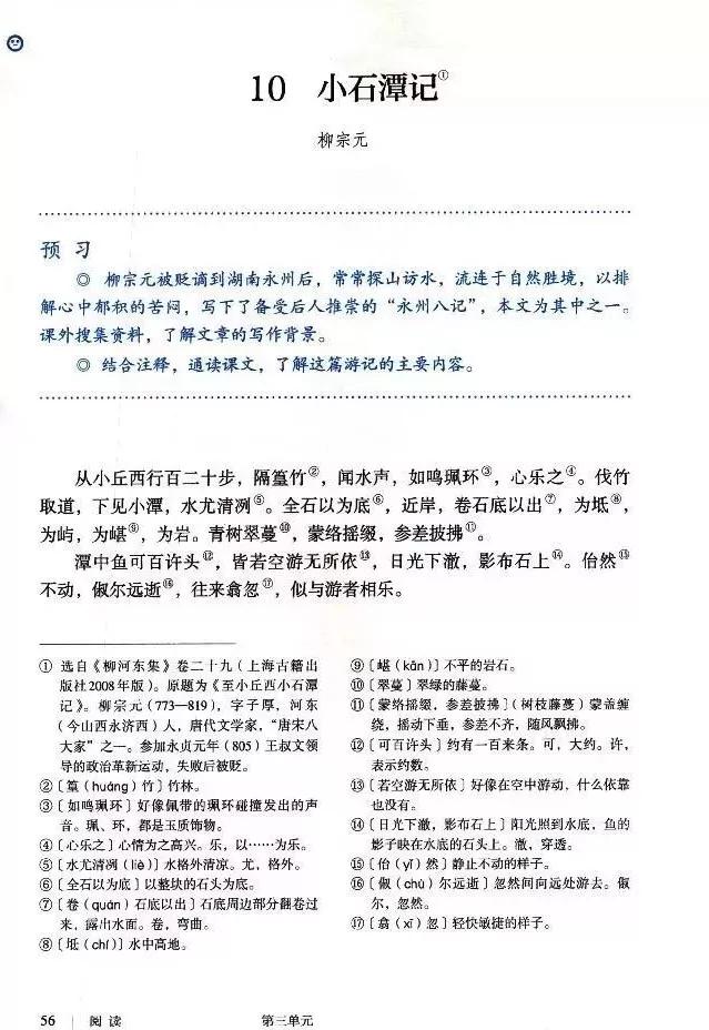 语文课本八年级下册浙教版电子书,八年级下册语文七彩课堂电子课本