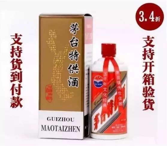 贵州茅台：从未生产过的*供酒特**、专供酒，别被假酒忽悠了！