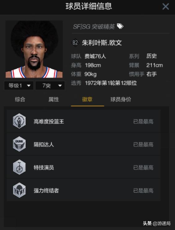 nba2konline2乔丹和科比选哪个,nba2kol2科比为什么比乔丹贵