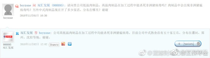 年薪20亿的屠夫,能否再次挽救“猪瘟病毒”危机中的双汇呢?