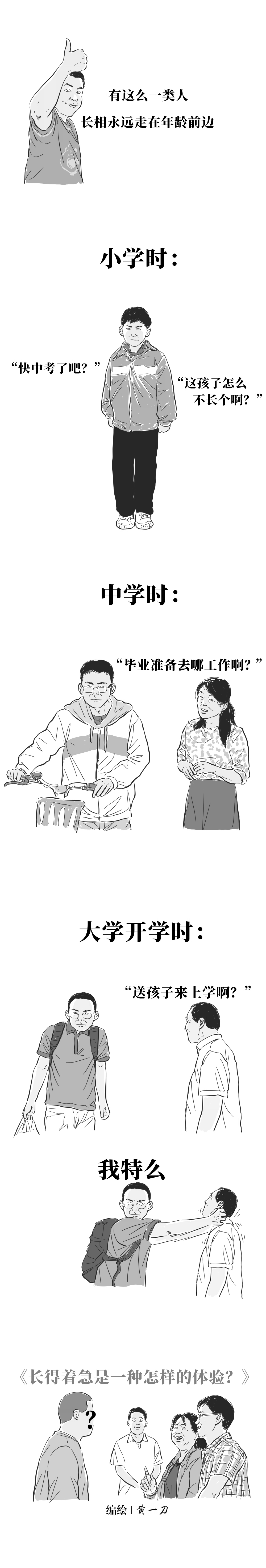 年轻长得成熟显老什么原因,长得显老是什么体验