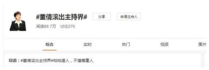 董倩滚出央视,央视主持人董倩现在怎么样了