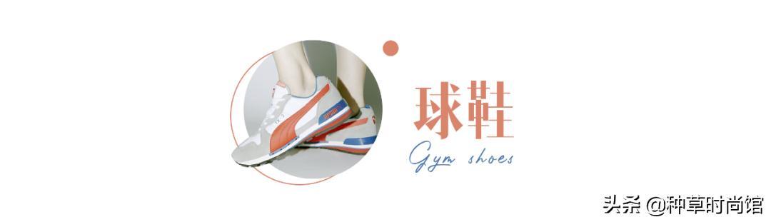 早秋必穿的6双鞋太好看了,早秋必备的100种单品