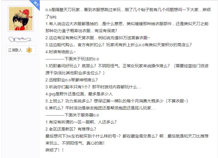 天刀同款时装,逆水寒天刀时装