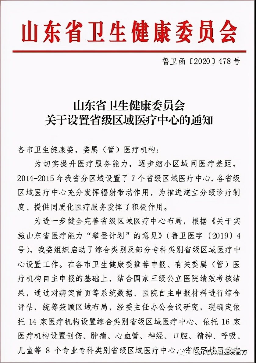 临沂肿瘤三甲医院,临沂市肿瘤医院布局