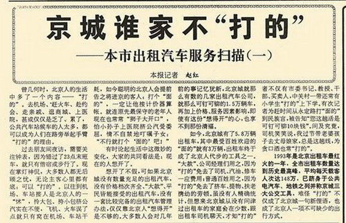外地人在北京跑网约车能挣多少钱,自己没有车的网约车司机真实收入