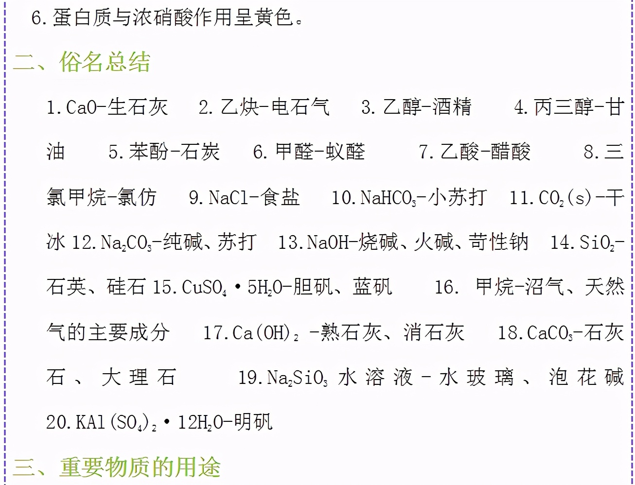 高中化学知识点整理复习,高中化学复习资料知识点