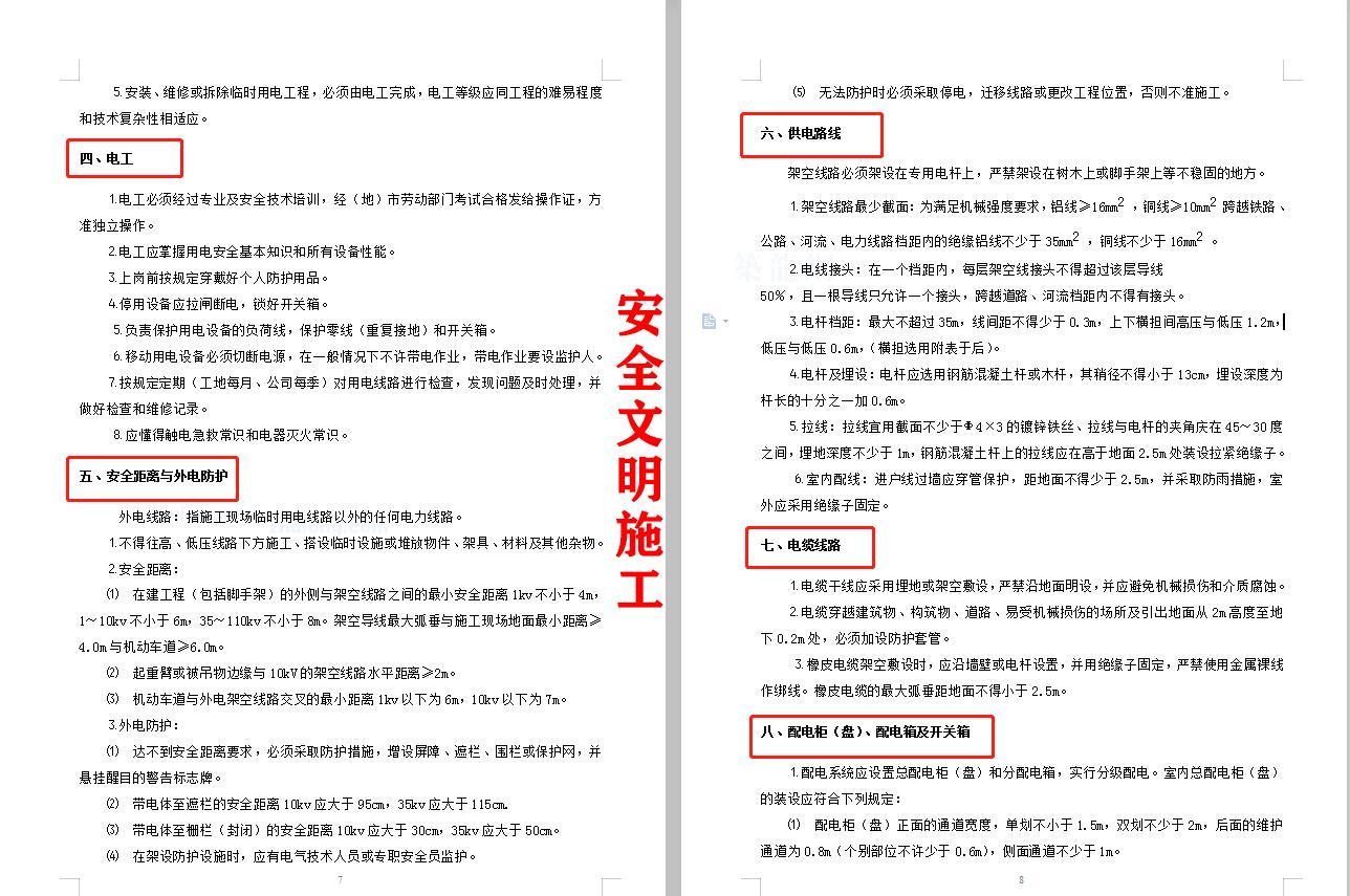 优秀施工方案排版,用word编写施工方案技巧