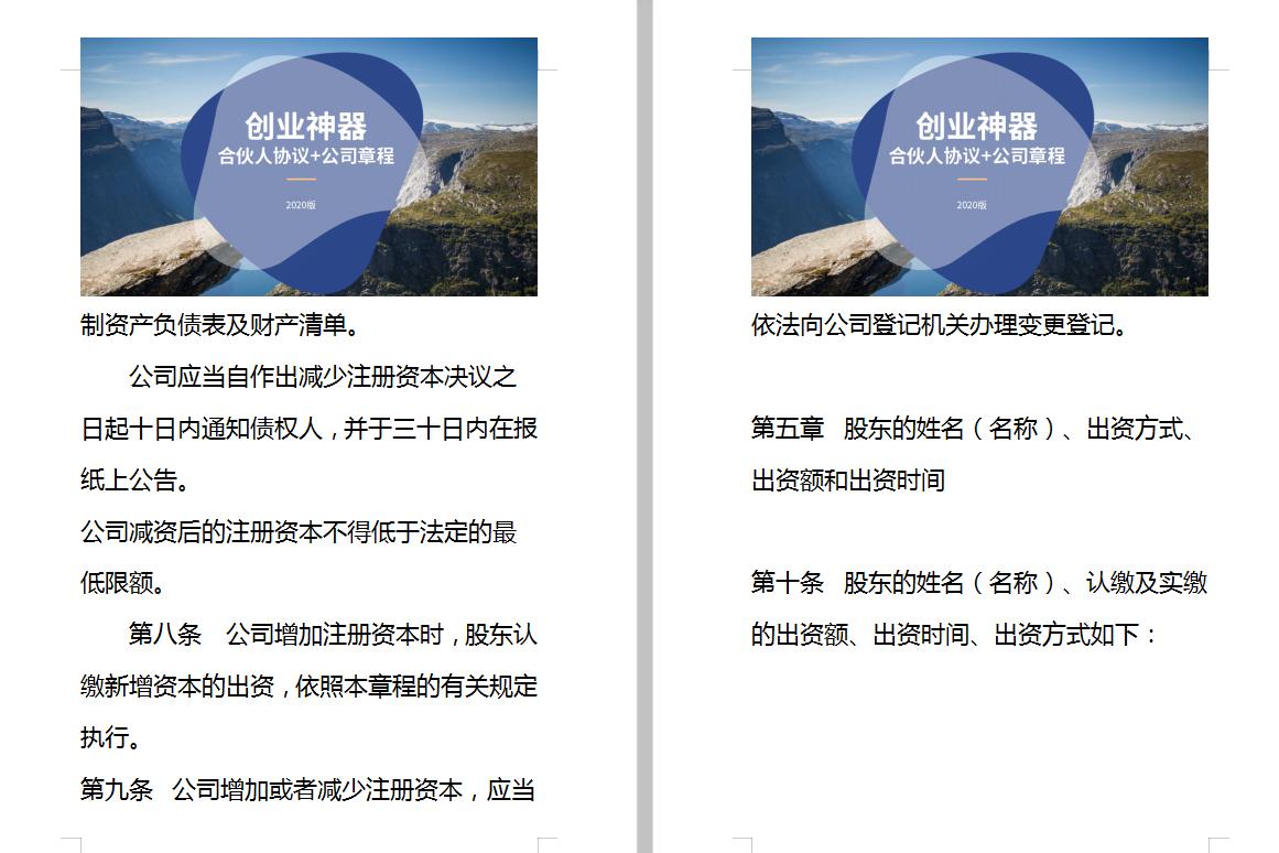 合伙创业必备的五份协议,合伙开店必签的五份协议范本