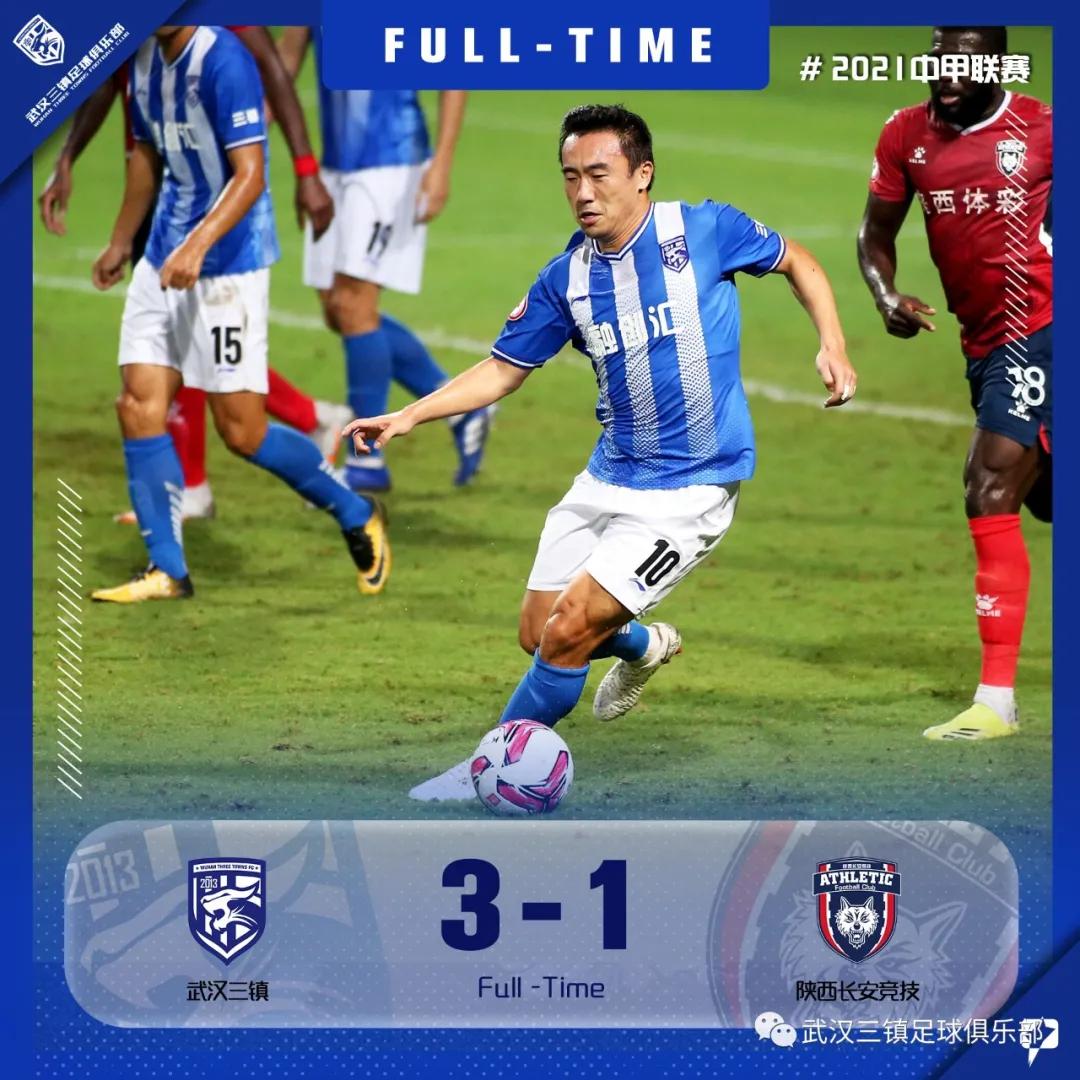 武汉三镇vs陕西长安竞技,三镇vs蓉城战报