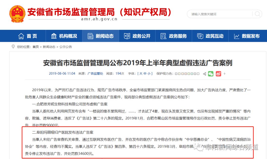 阜阳这家医院被查了！很多人老婆都去过...