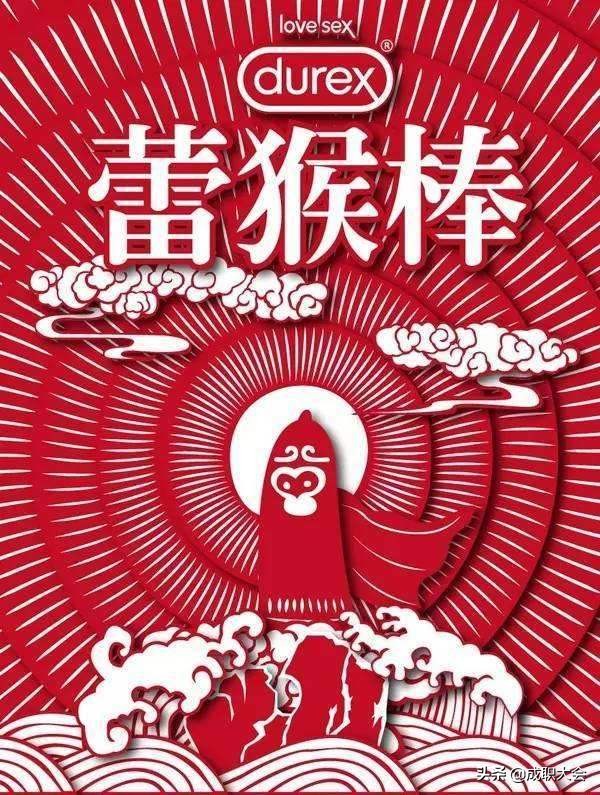 杜蕾斯的文案又创造了新的经典,杜蕾斯创意文案200字
