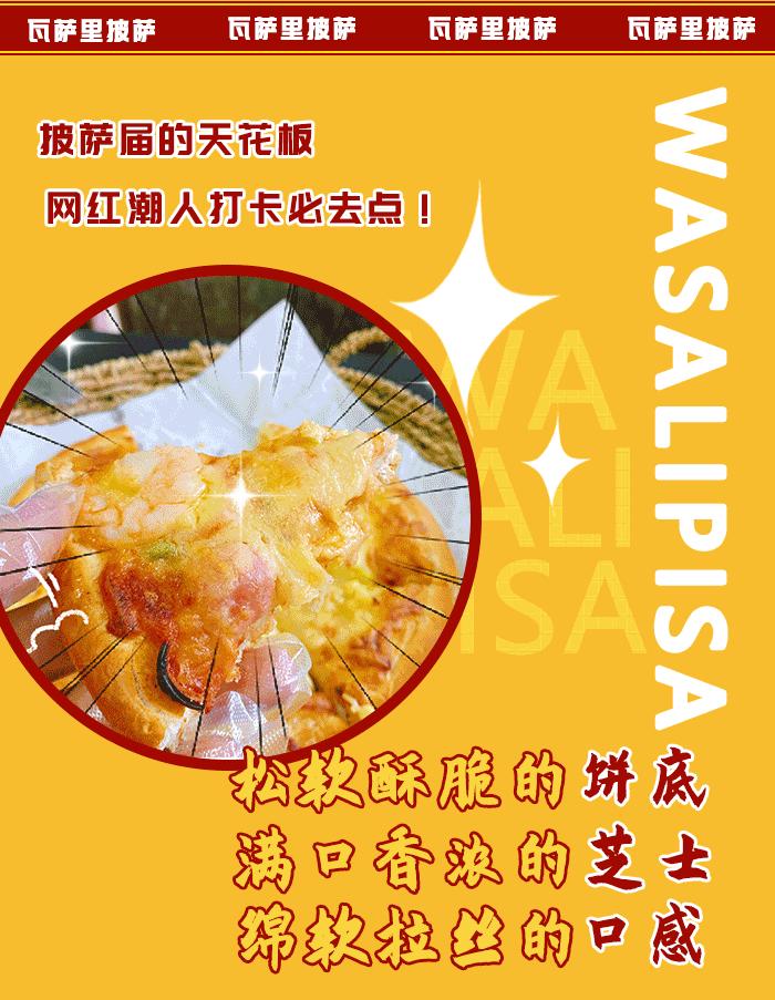 山东《都市天地》｜号称披萨届的“扛把子”来啦，超值特惠