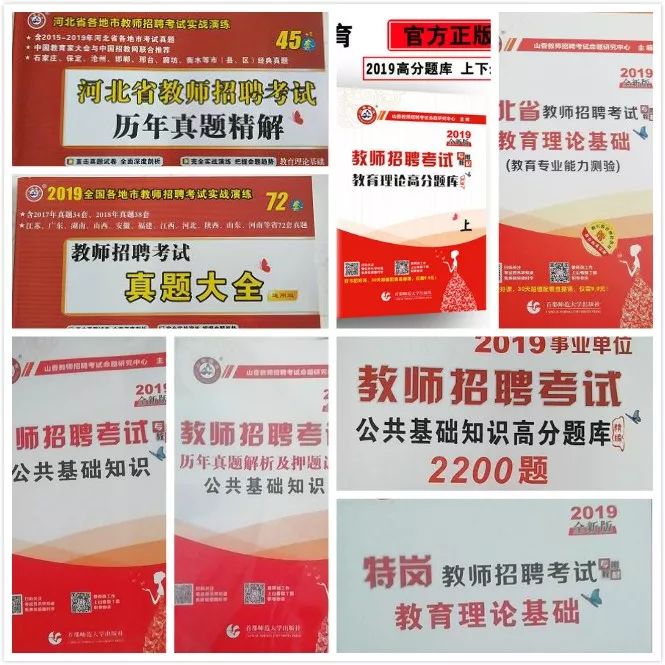 山香免费送书—价值上千元的教资/招教精装纸质书，只送200人