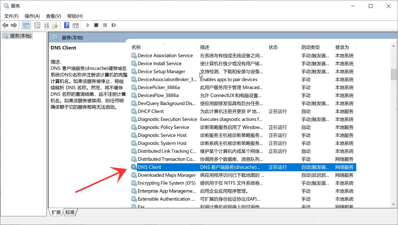 win10上网提示dns服务器不可用,win10dns服务禁用