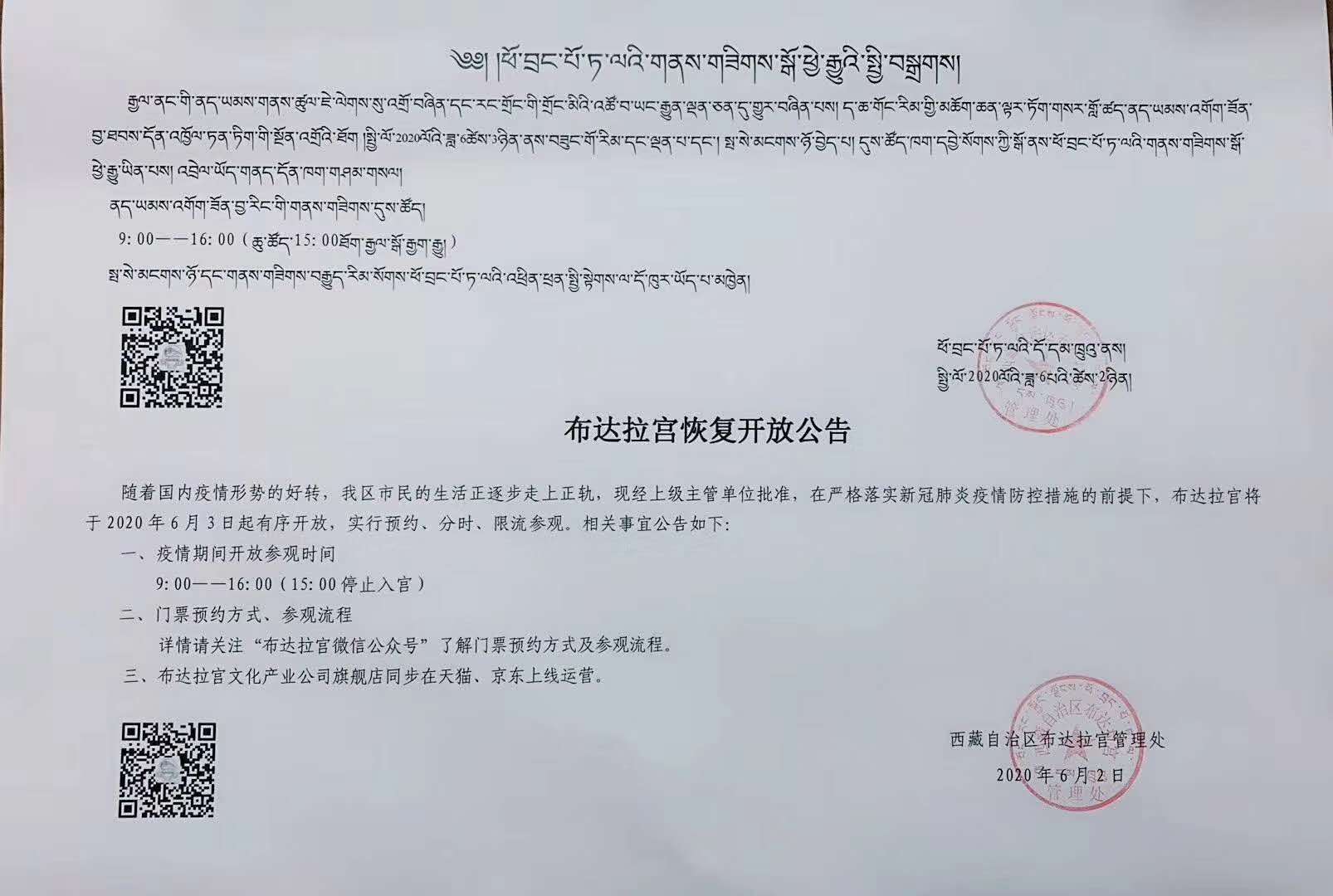 第几个月可以开放布达拉宫,从哪里可以看布达拉宫开放通知