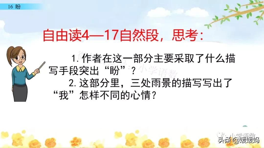 部编版六年级上册第18课朗读视频,部编版六年级上册第18课视频讲课