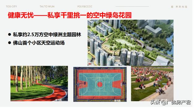 佛山南庄2号线地铁旁2.8万方地铁商业4200户绿色人居