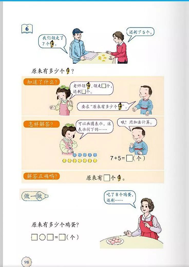 小学数学人教版二年级电子课本,一年级下册数学课本电子版2012