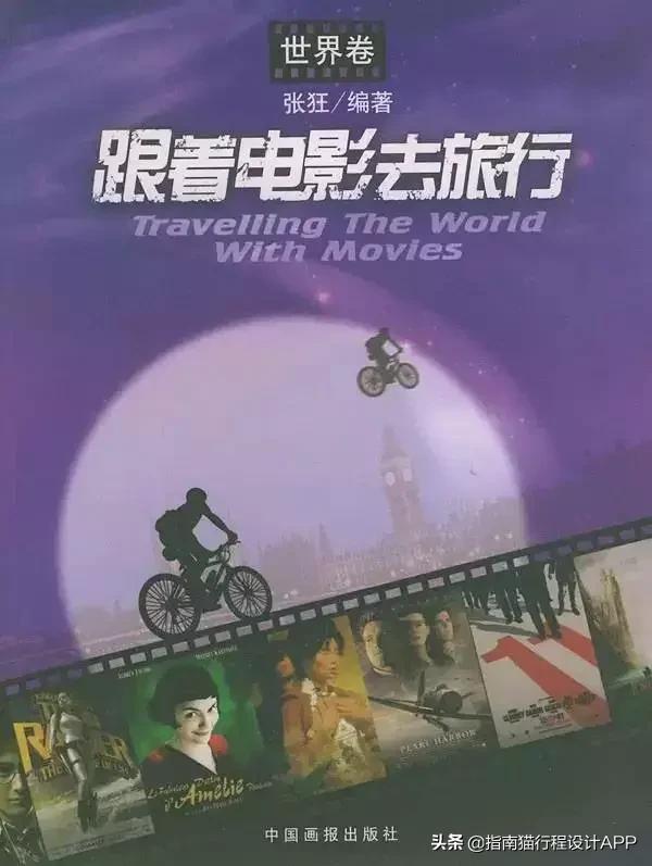 关于旅行游记的经典书,旅行书必读100幅