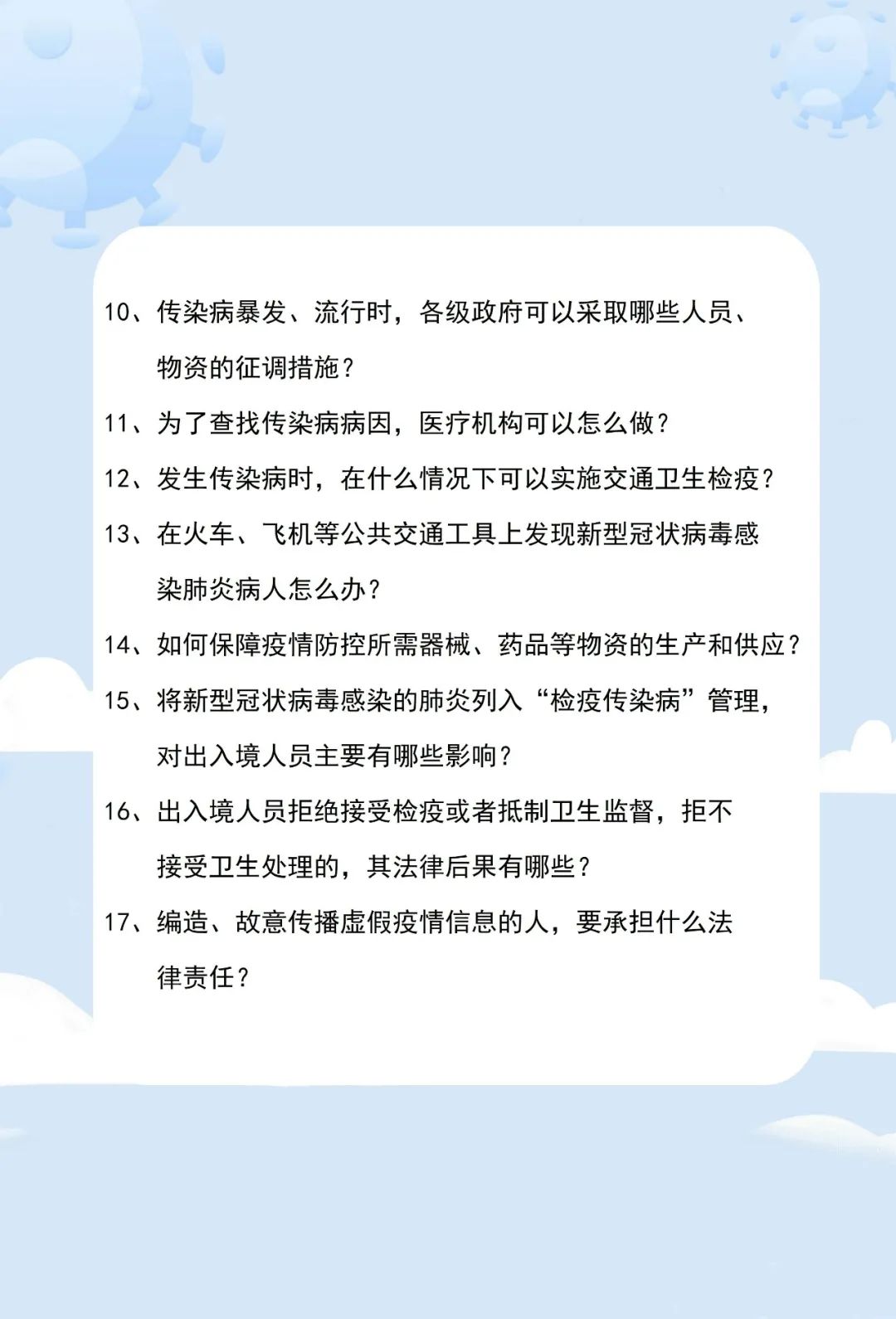 疫情防控戴口罩法律依据,疫情防控相关法律法规
