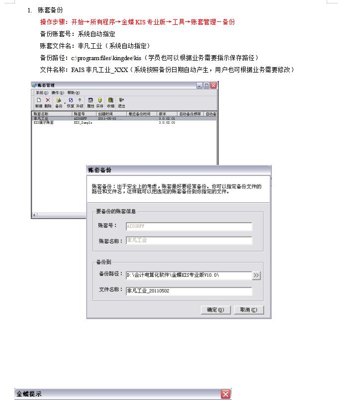 金蝶kis完整操作流程演示，164页案例详细图解操作步骤，真实用