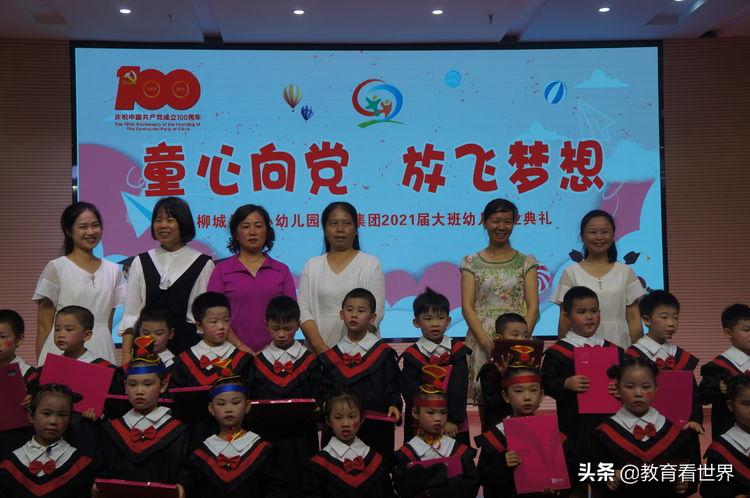 童心向党放飞梦想幼儿园美篇,童心向党幼儿园大班毕业典礼方案