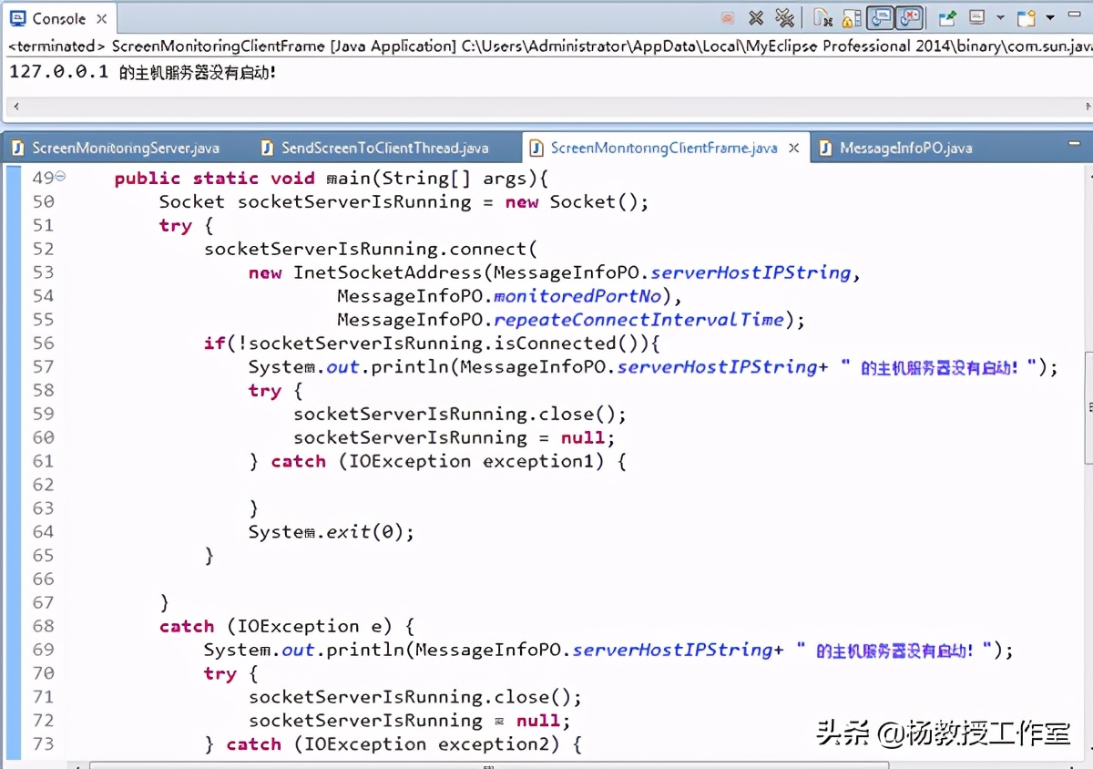 Java课程设计项目实例《远程屏幕分享监视》第1部分