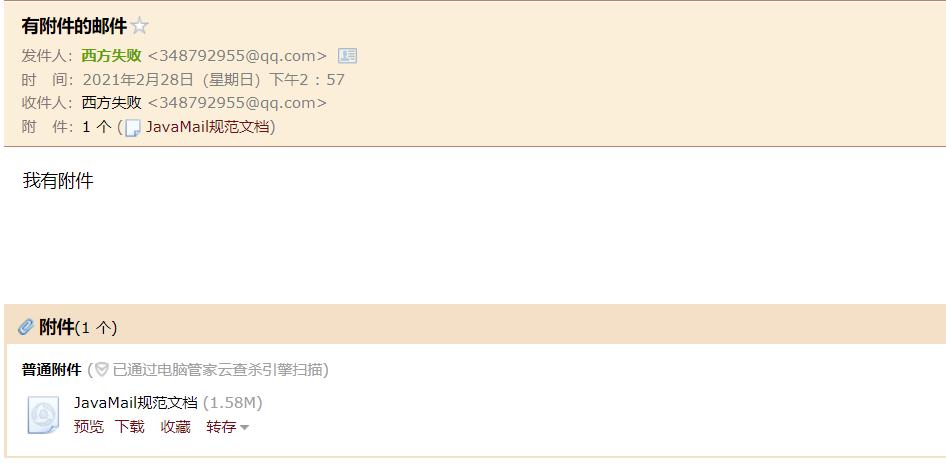 springboot发送邮件设置,springboot发送邮件配置