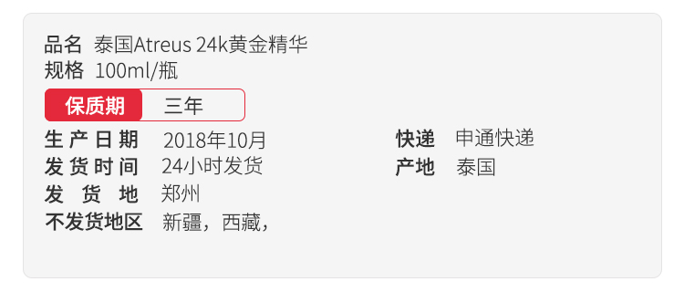 泰国atreus芦荟精华爽肤水,泰国atreus24k黄金爽肤水