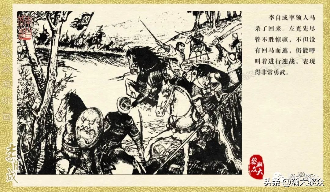 瀚大黎众连环画23集,上海版李自成连环画第1册