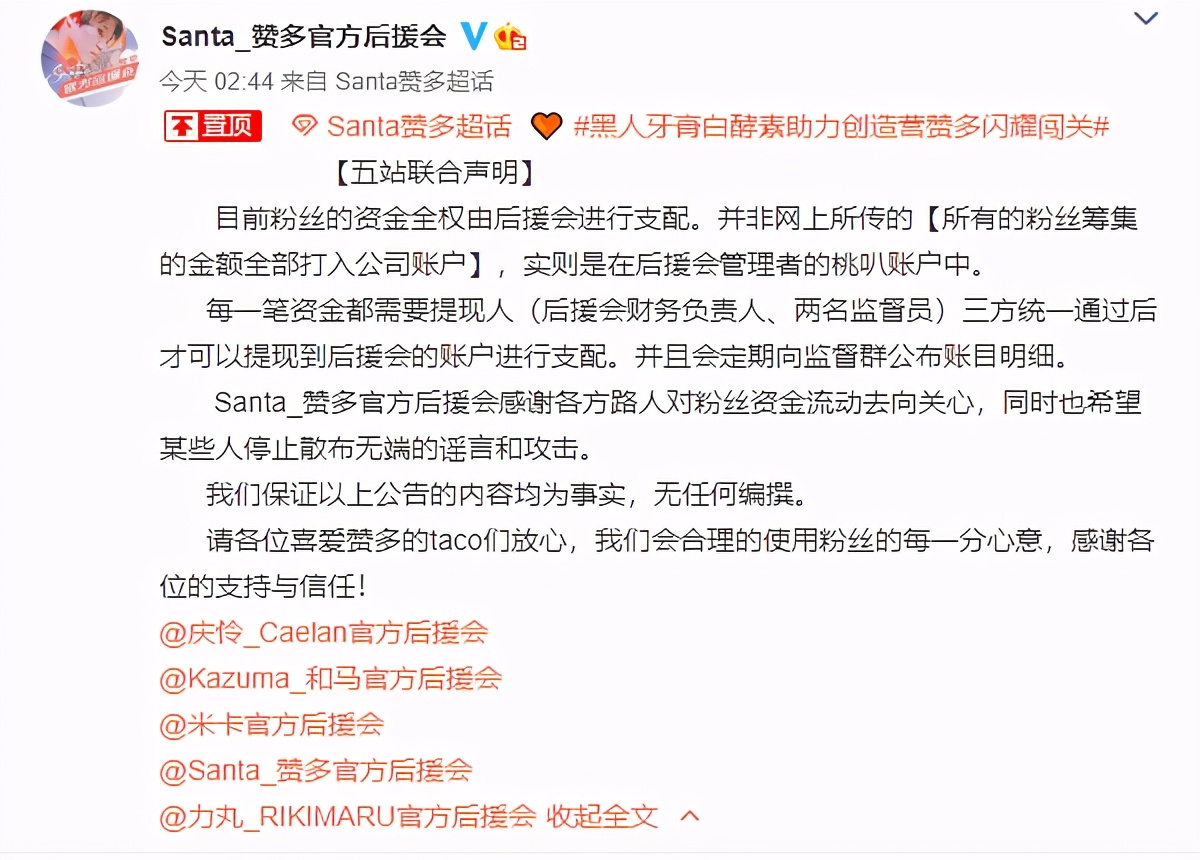 创4日籍选手粉丝捐赠打入艾回账户?后援会:会合理使用粉丝心意