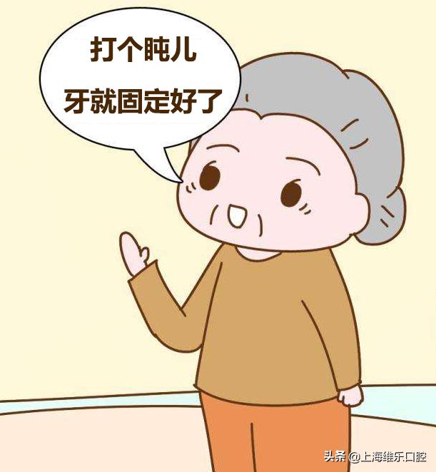 怎么样能让松了的牙齿变牢固,如何让松的牙快点掉