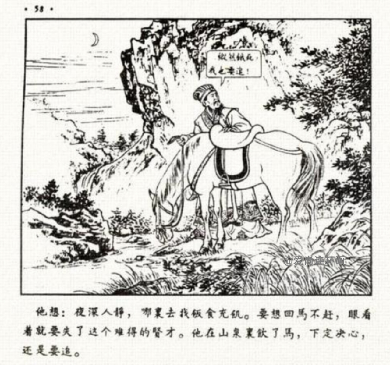 中国古代名将连环画欣赏,追韩信的连环画封面谁画的
